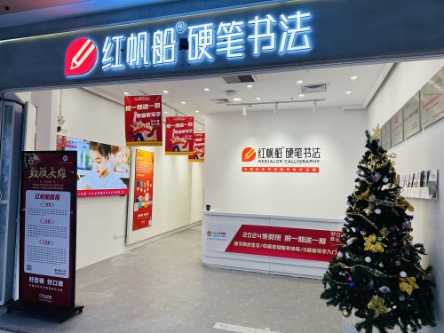 红帆硬笔书法地点照片