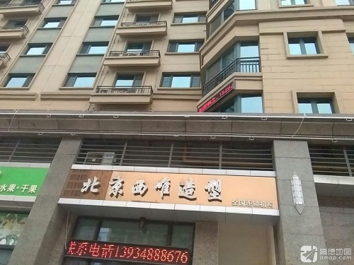 北京西唯造型(恒大绿洲店)门店外观