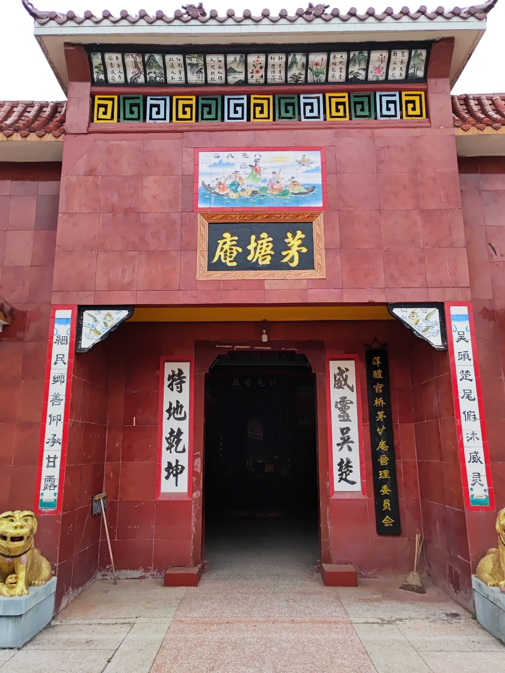 茅塘庵实景照片
