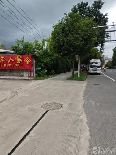 和平人家(万泉路店)