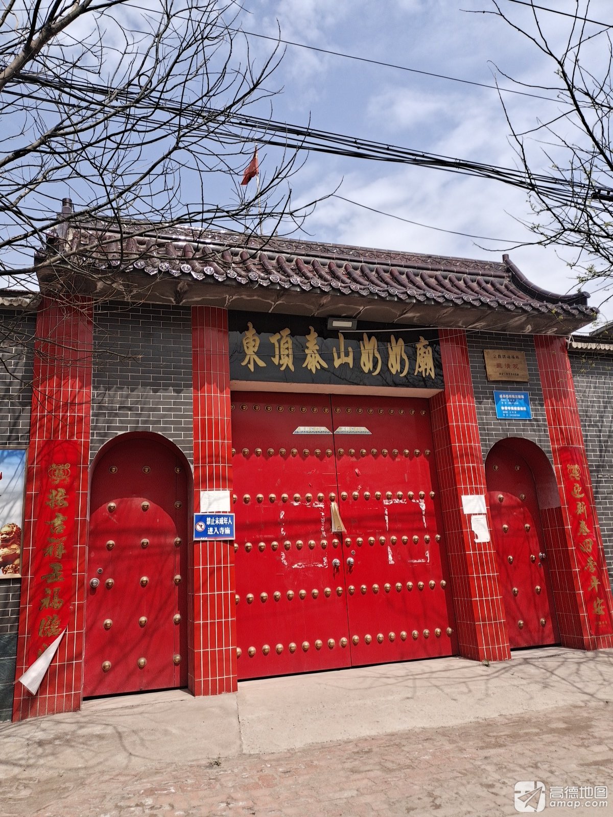 东顶泰山奶奶庙实景照片