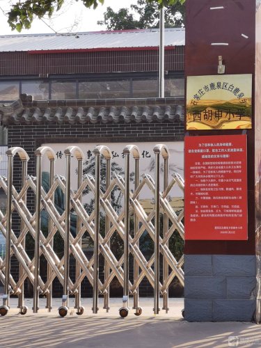 西胡申小学