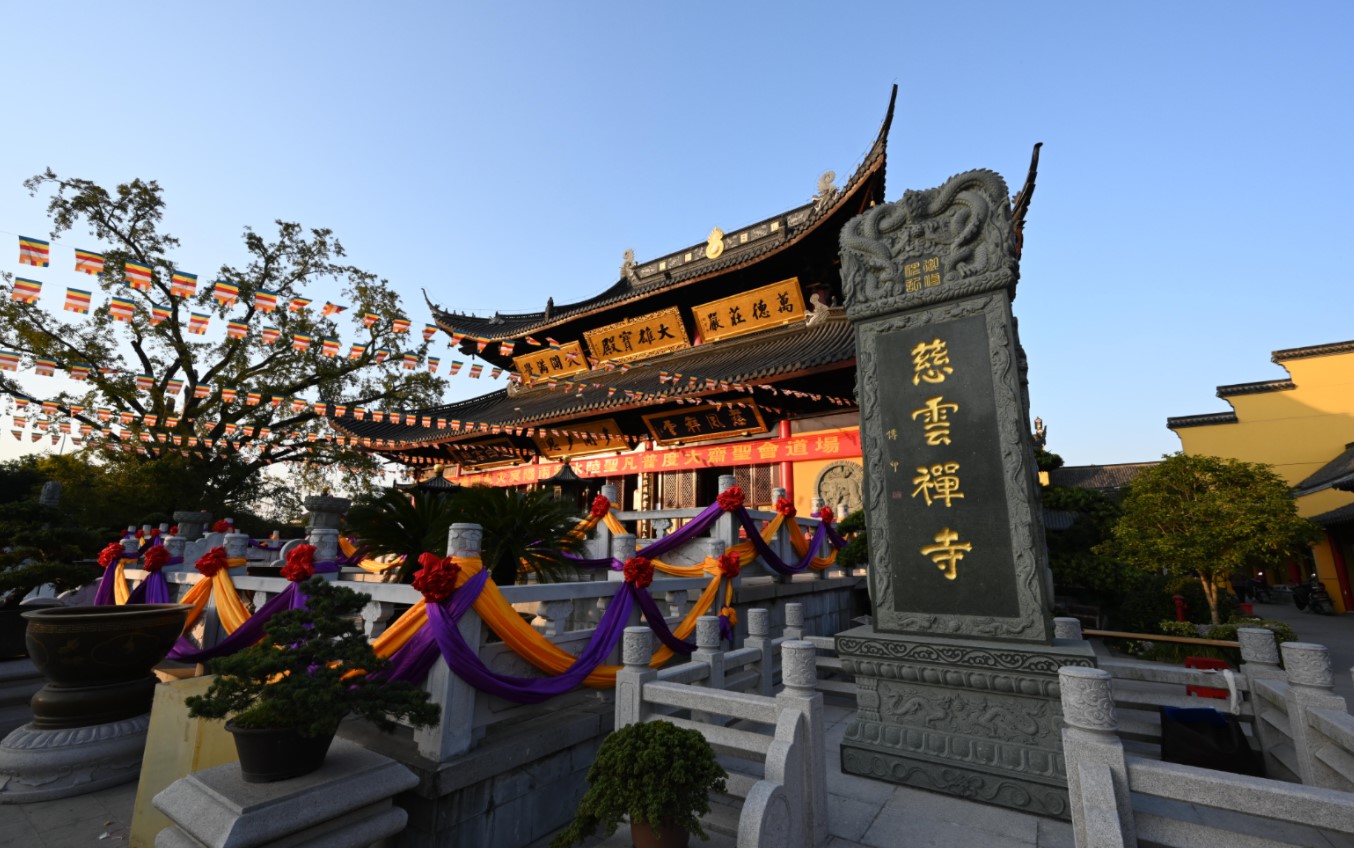 慈云禅寺实景照片