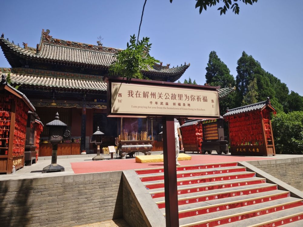 解州关帝庙景点图片