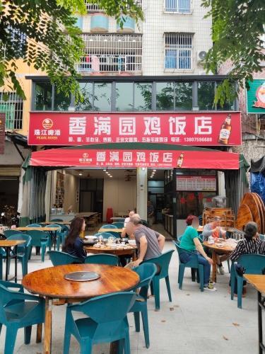 香满园鸡饭店