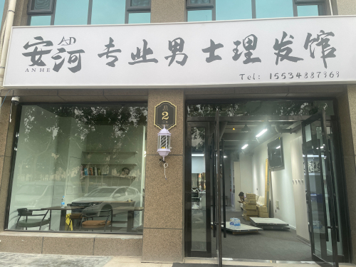 安河专业男士理发馆(逸嘉苑店)门店外观