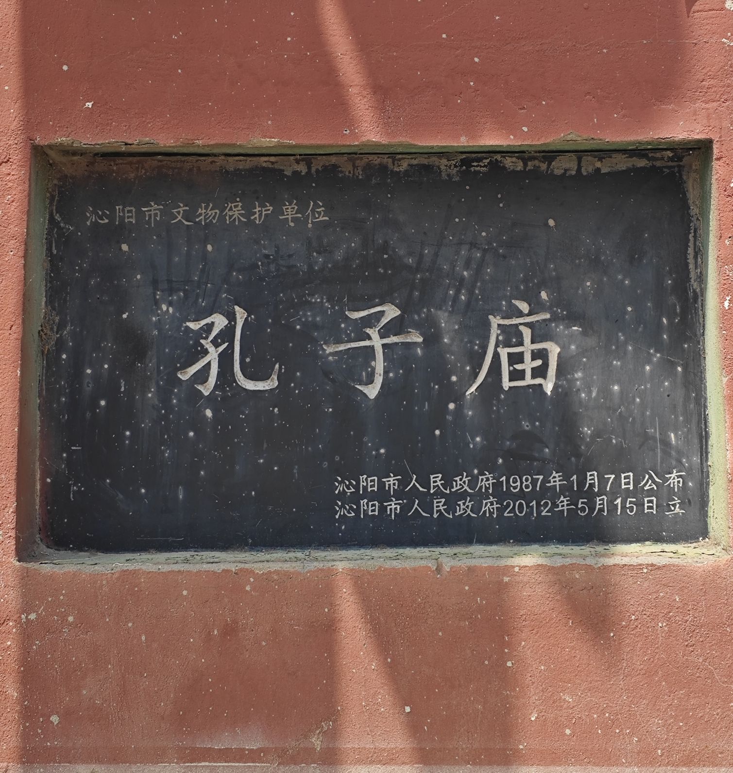 孔子庙实景照片