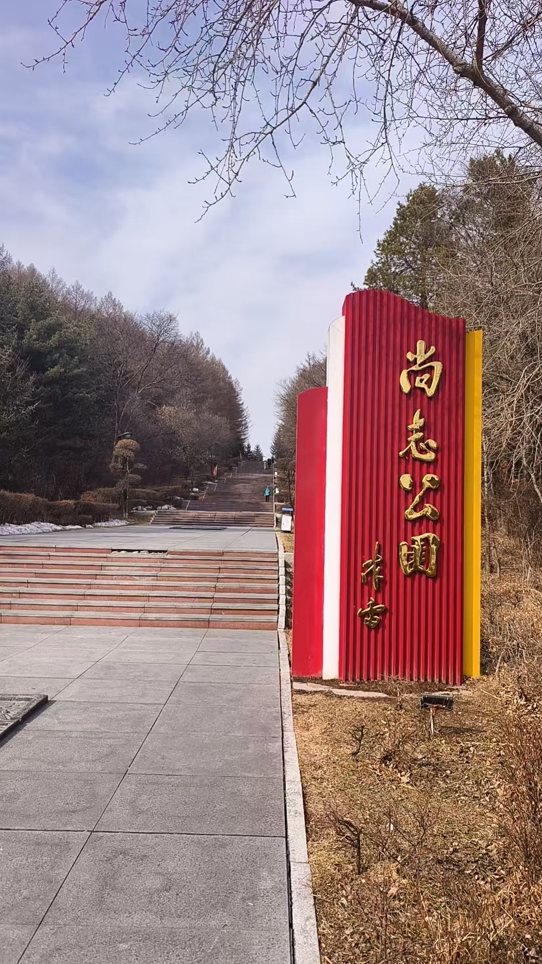 宝泉岭赵尚志将军纪念碑(纪念馆)
