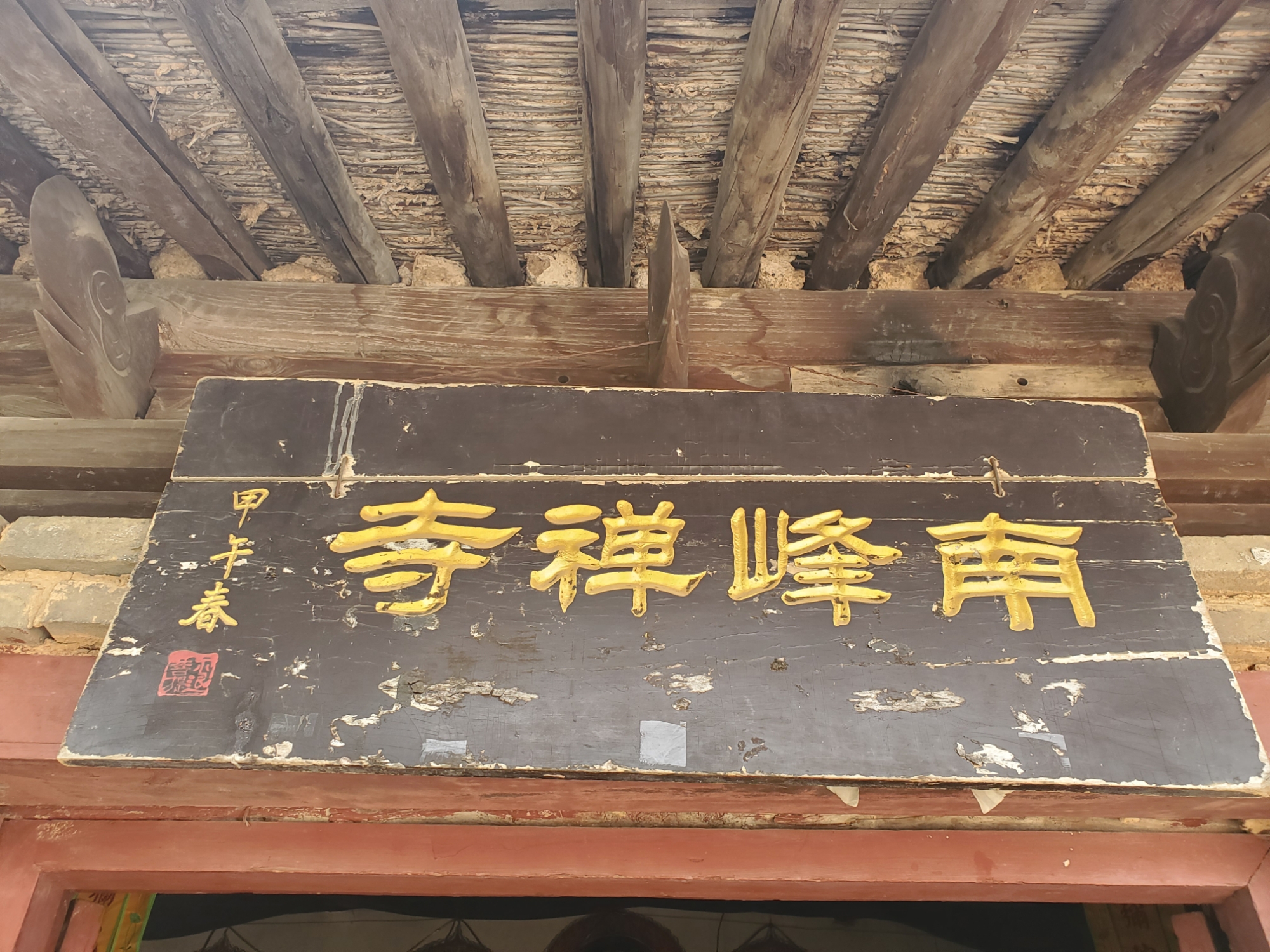 南峰禅寺实景照片