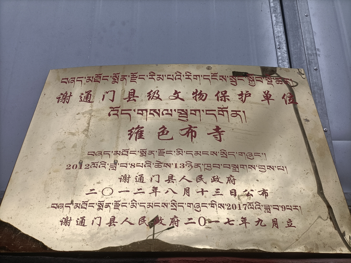 维色布寺实景照片