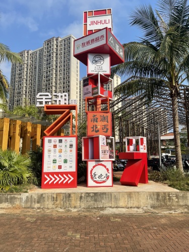金湖里商业街(海垦·金湖壹号店)