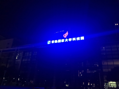 常熟国家大学科技园实景图（2）