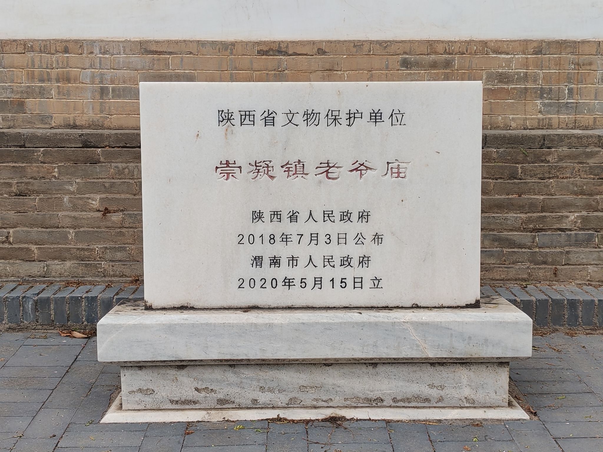 崇宁老爷庙实景照片