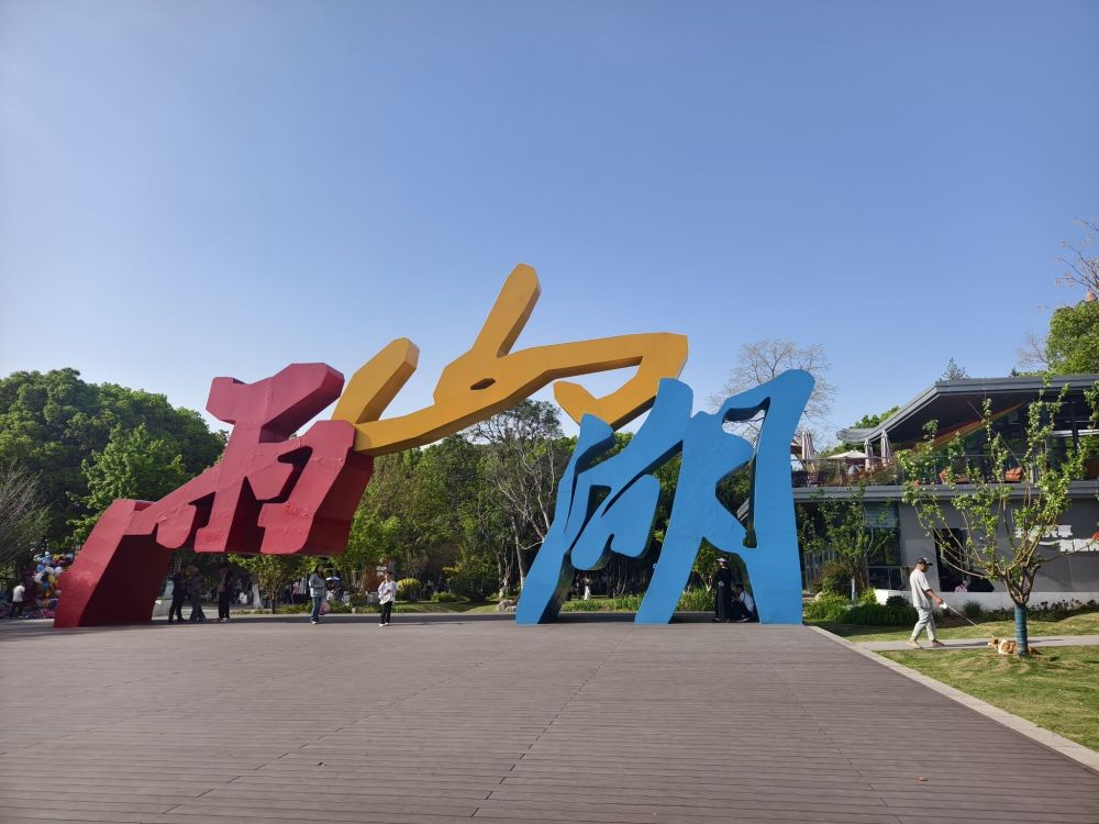 雨山湖公园景点图片
