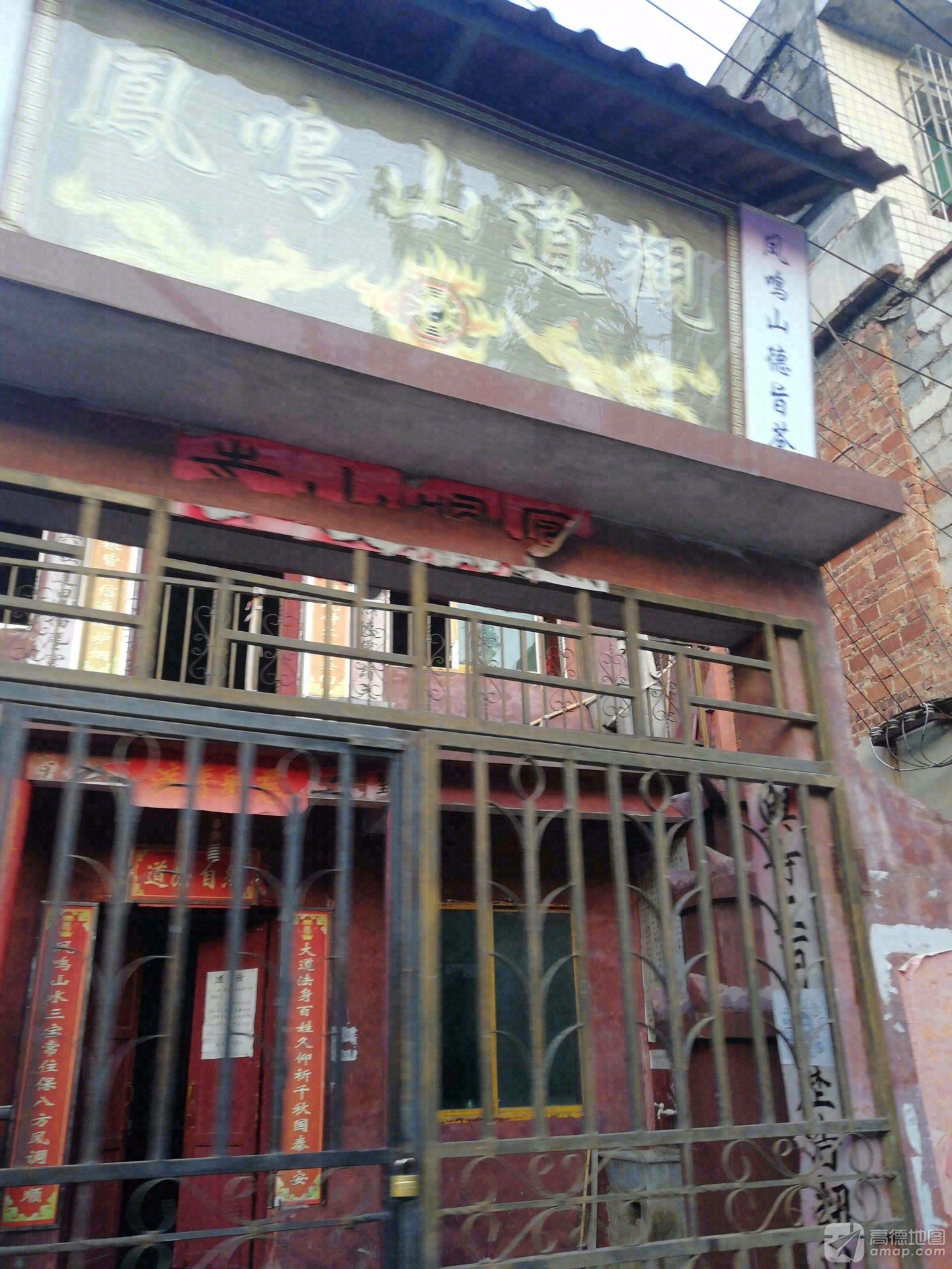 凤鸣山道观实景照片