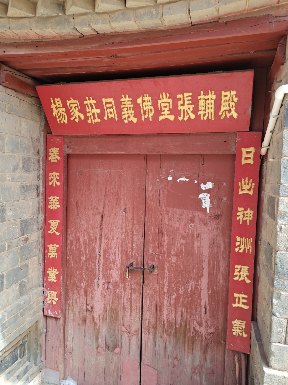 杨家庄同义佛堂张辅殿实景照片