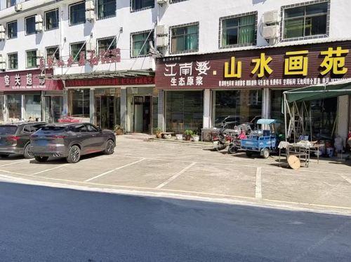 察关山水画苑酒店