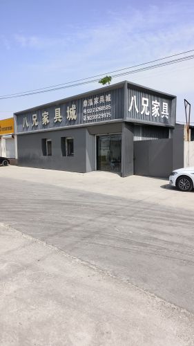 八兄家具城