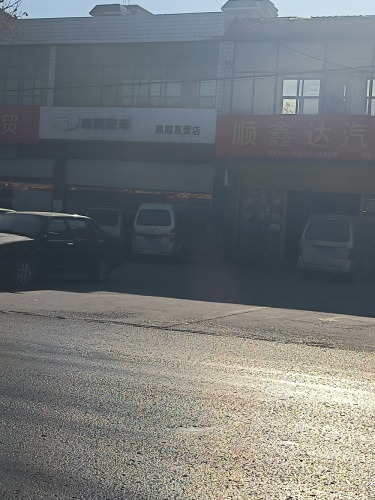 鼎翔汽贸