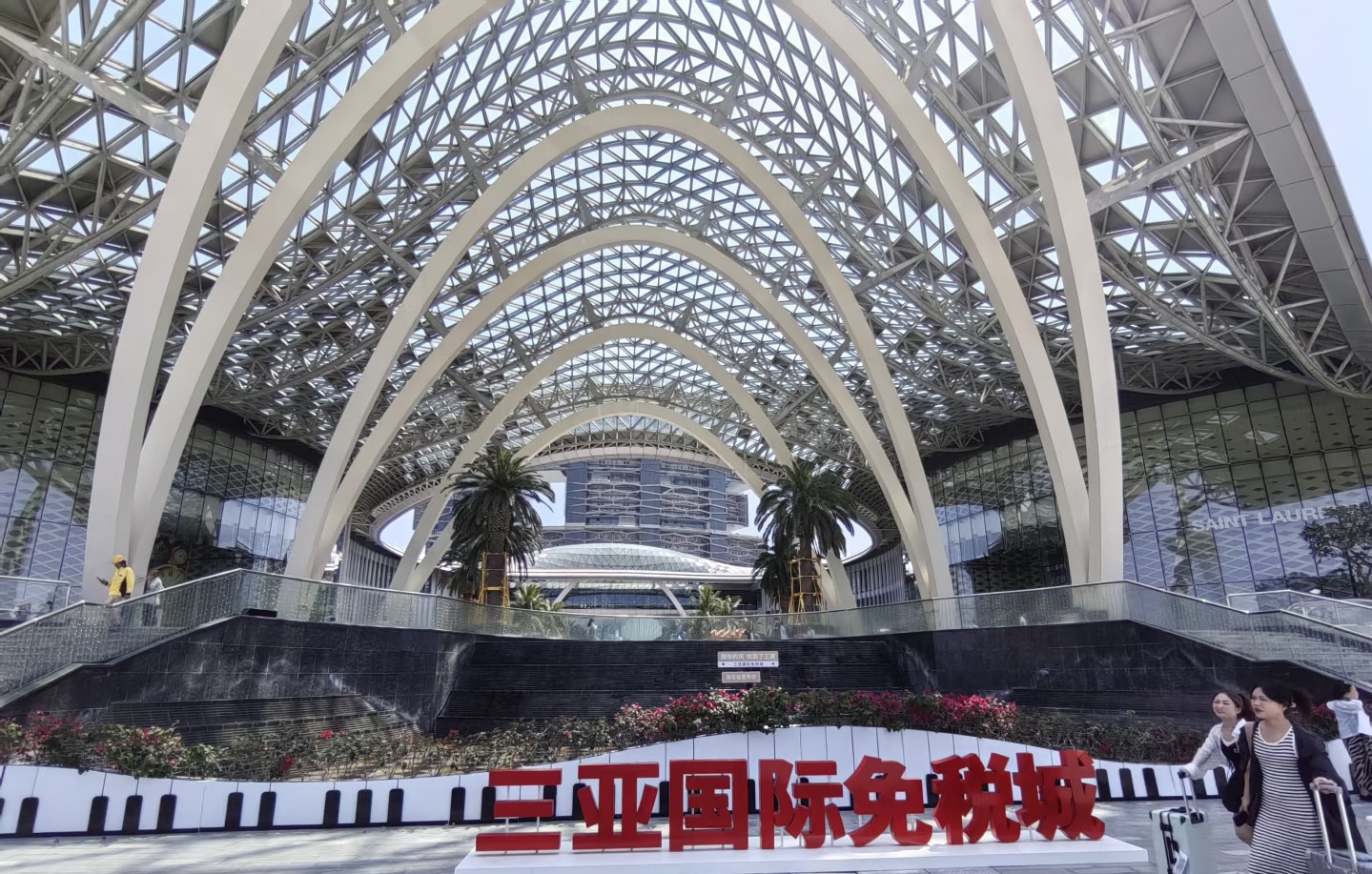 三亚国际免税城1期
