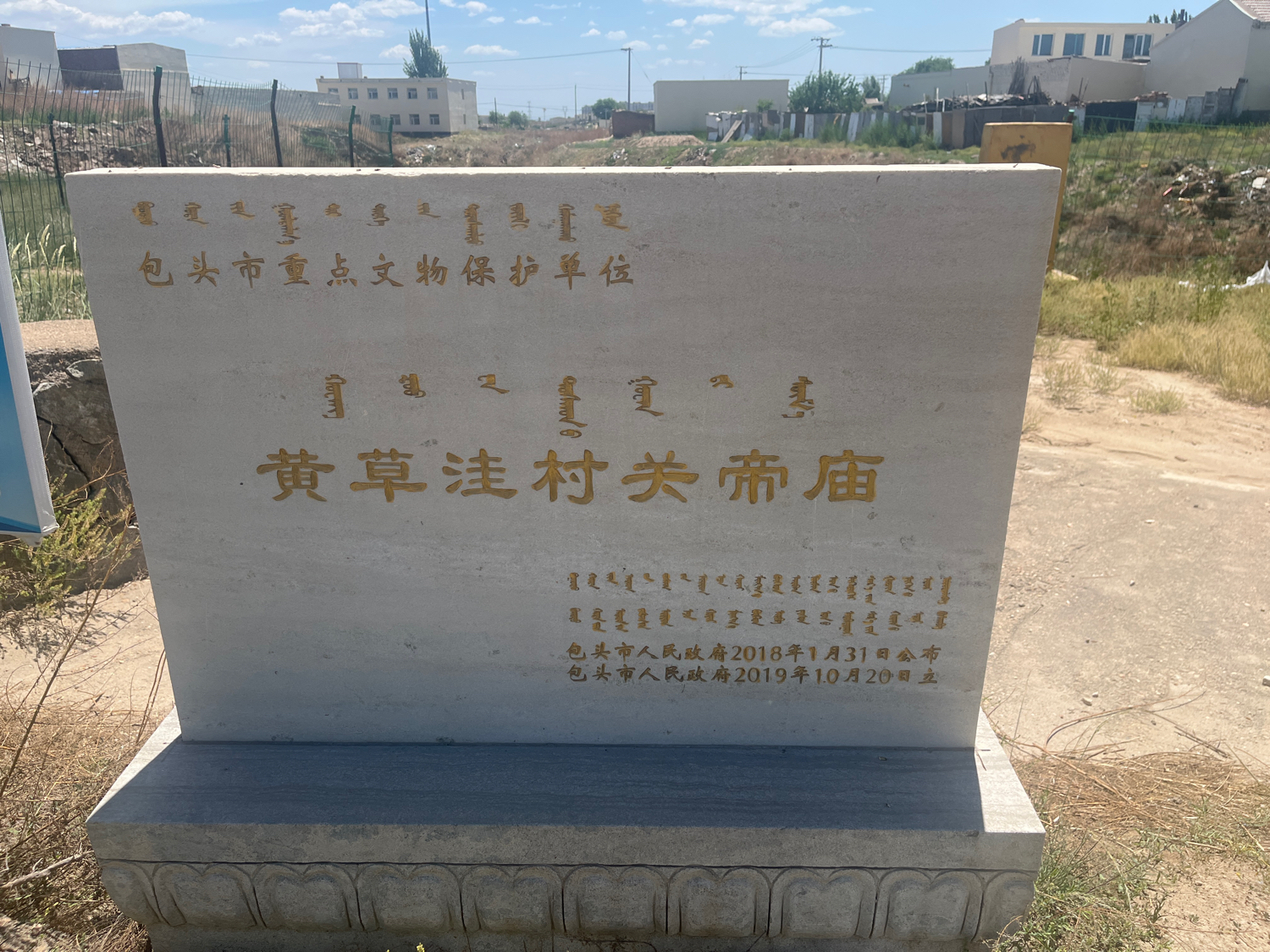 黄草洼村关帝庙实景照片