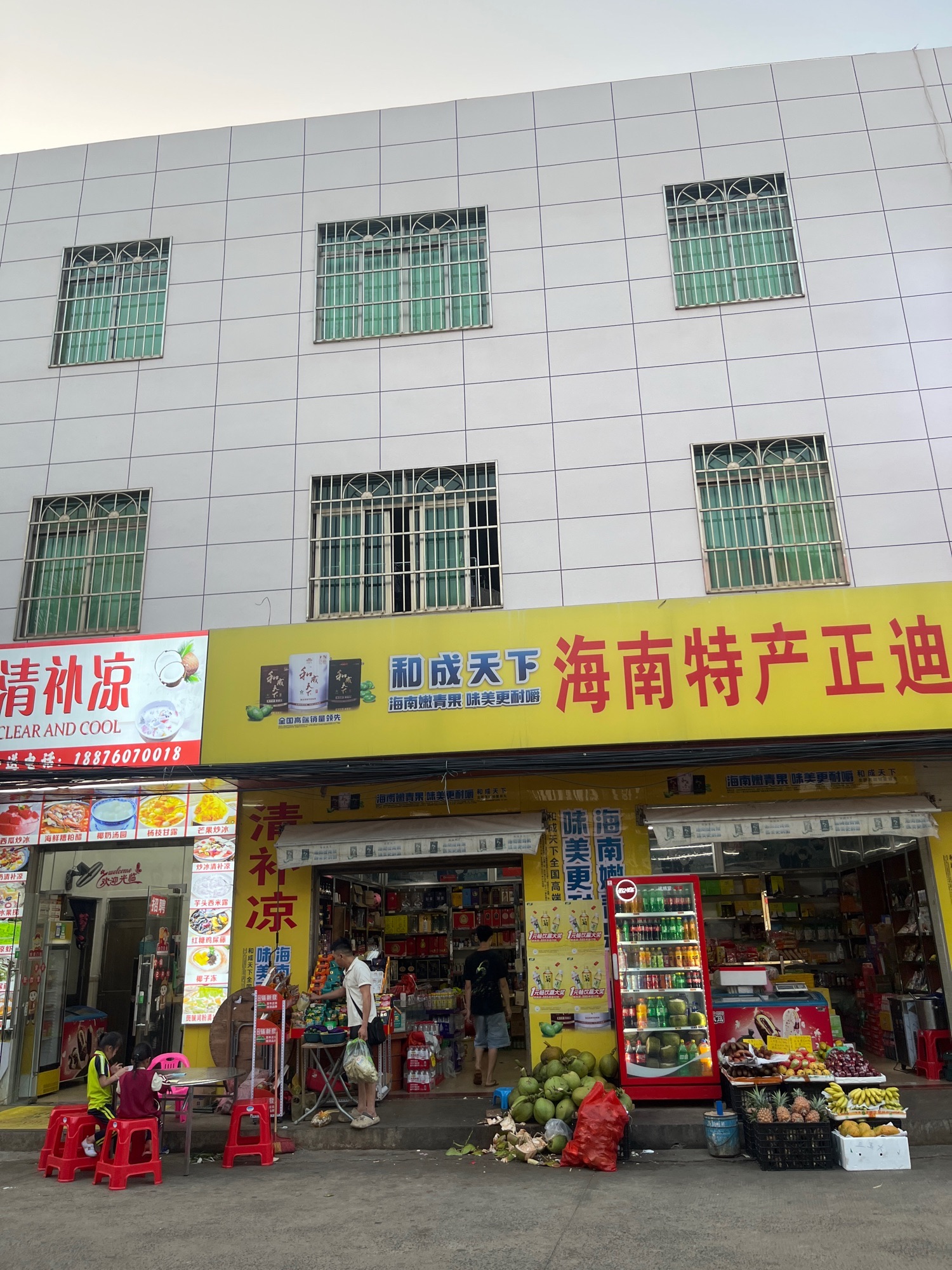 海南特产正迪商行