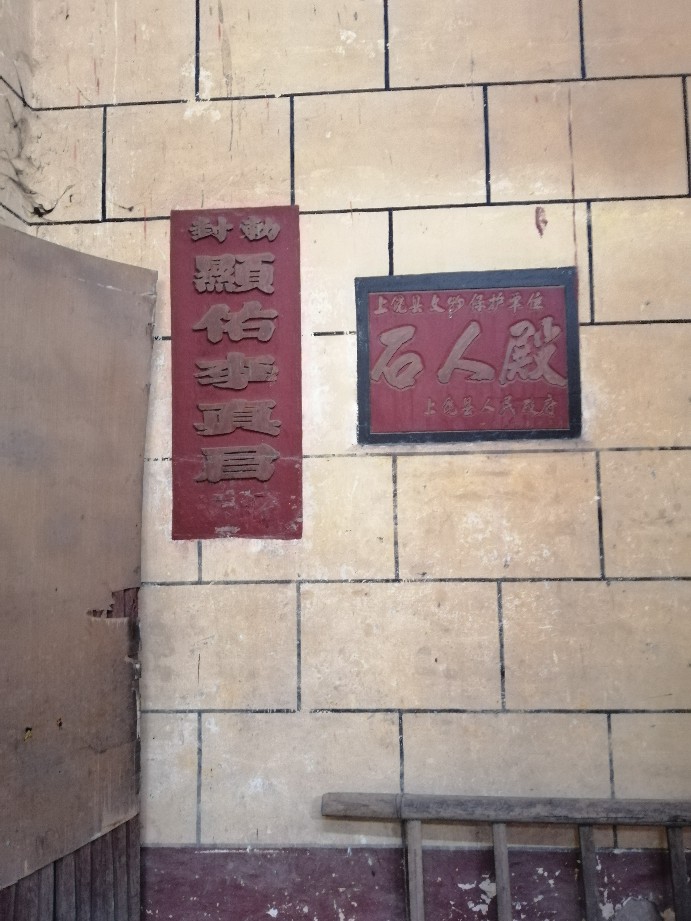 石人殿实景照片