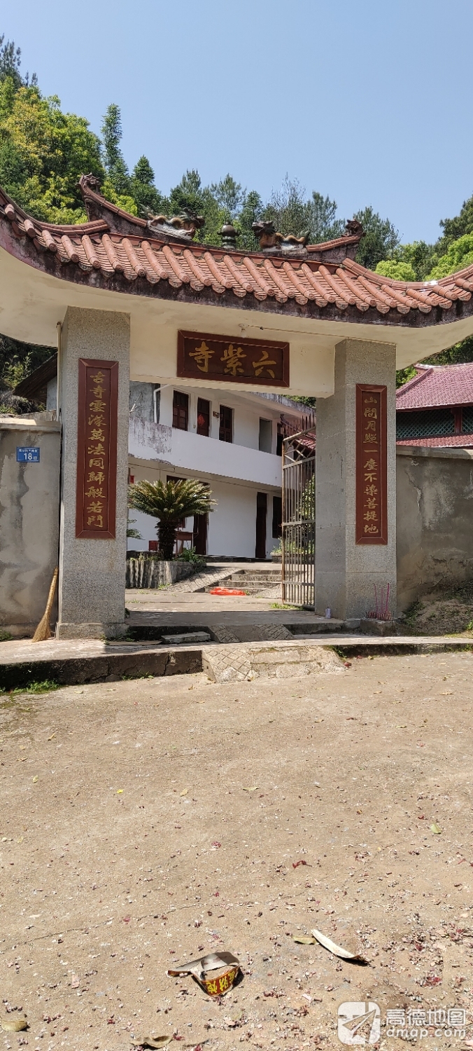 六紫寺实景照片