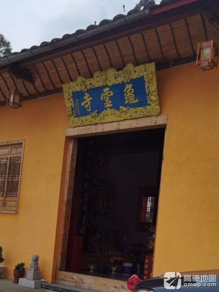 龟灵寺实景照片