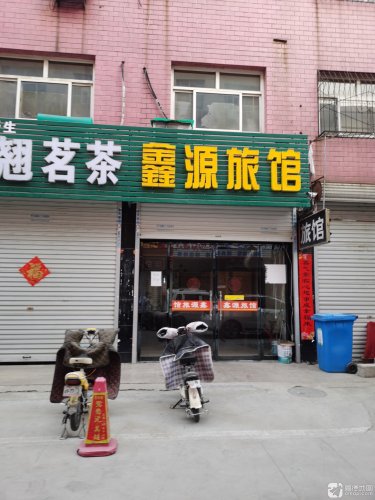 鑫源旅馆(金街店)