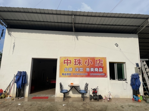 中珠小店