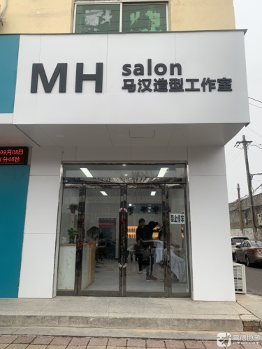 马汉造型工作室门店外观