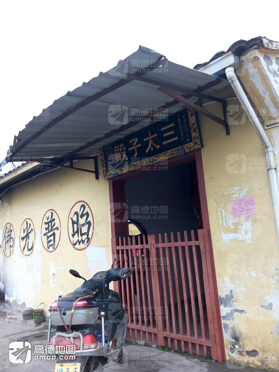 新桥头三太子殿实景照片