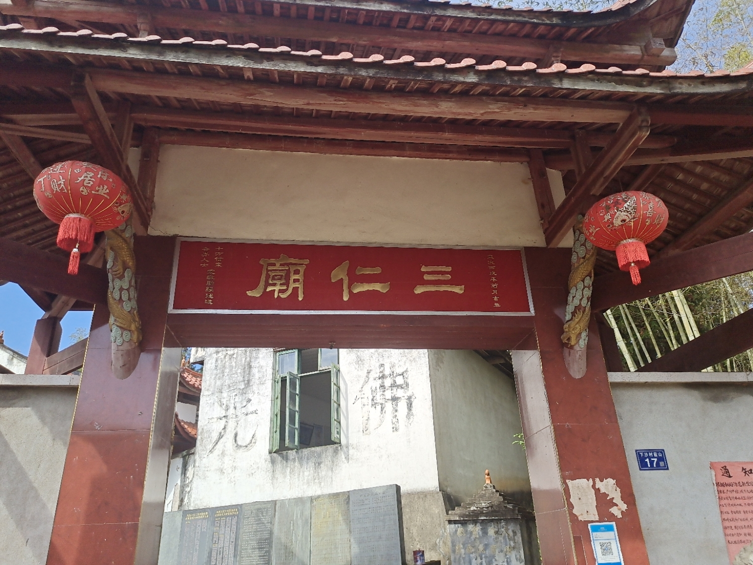 三仁庙实景照片
