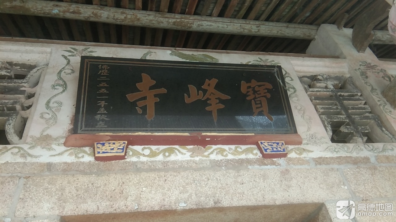 天井宝峰寺实景照片