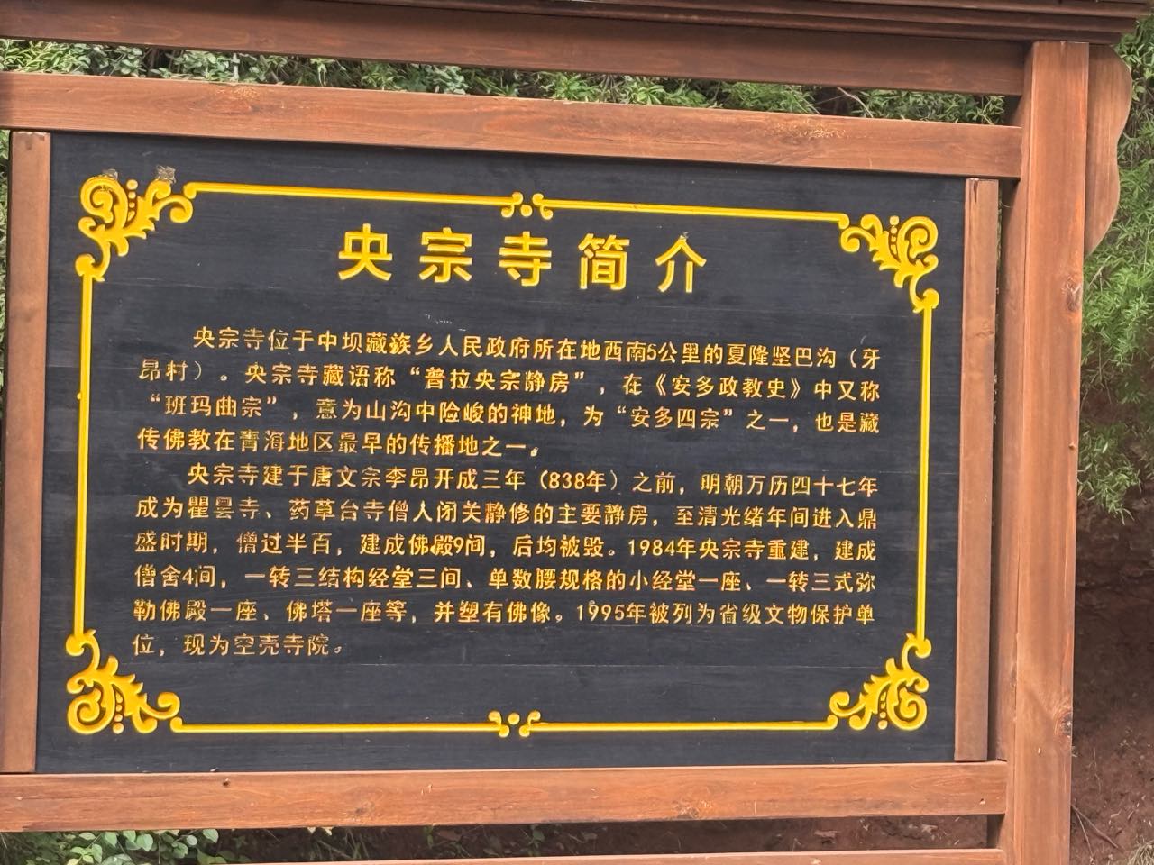 央宗寺实景照片