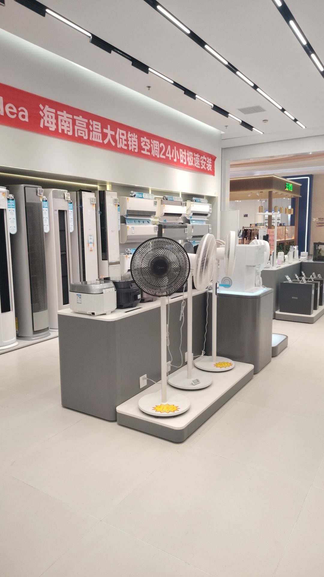 美的智慧家(三亚蓝海购物广场旗舰店)