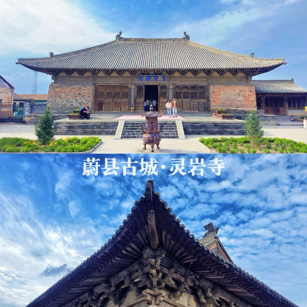 蔚州古城·灵岩寺实景照片