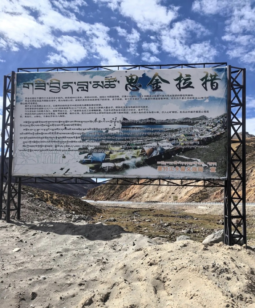 思金拉措景点图片
