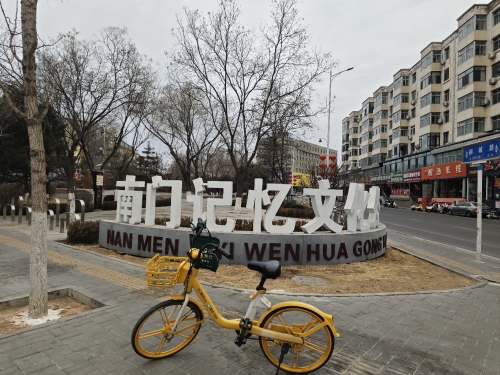 南门记忆文化公园