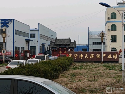 济宁净天环保产业园实景图