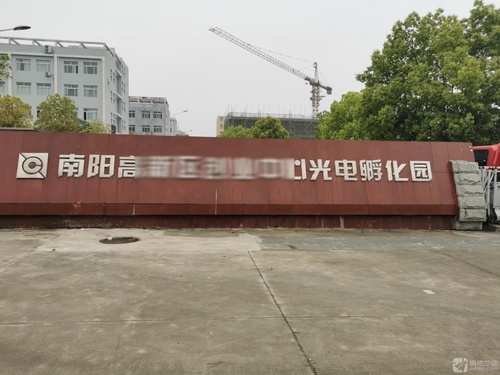 南阳高新区创业中心光电孵化园实景图