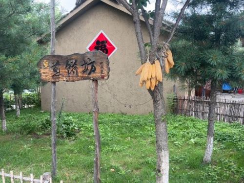 西夹荒生态旅游度假区旅行图片 2