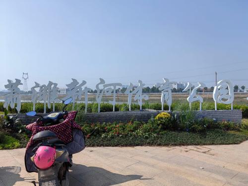 萧濉新河体育公园