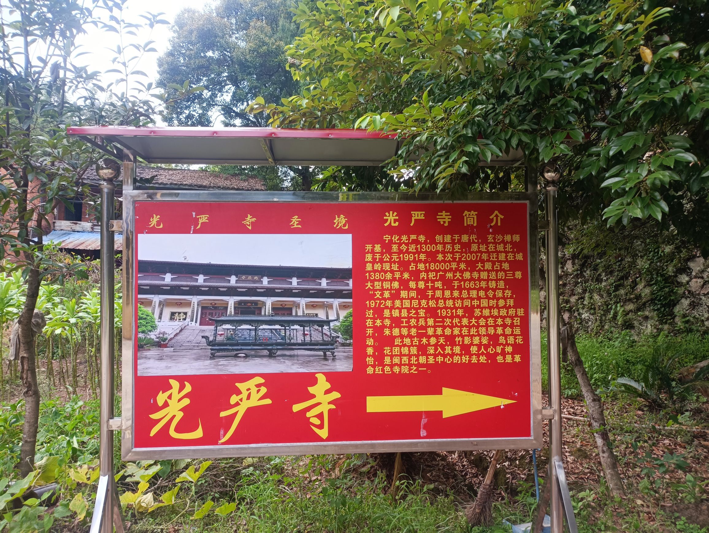 宁化光严寺实景照片