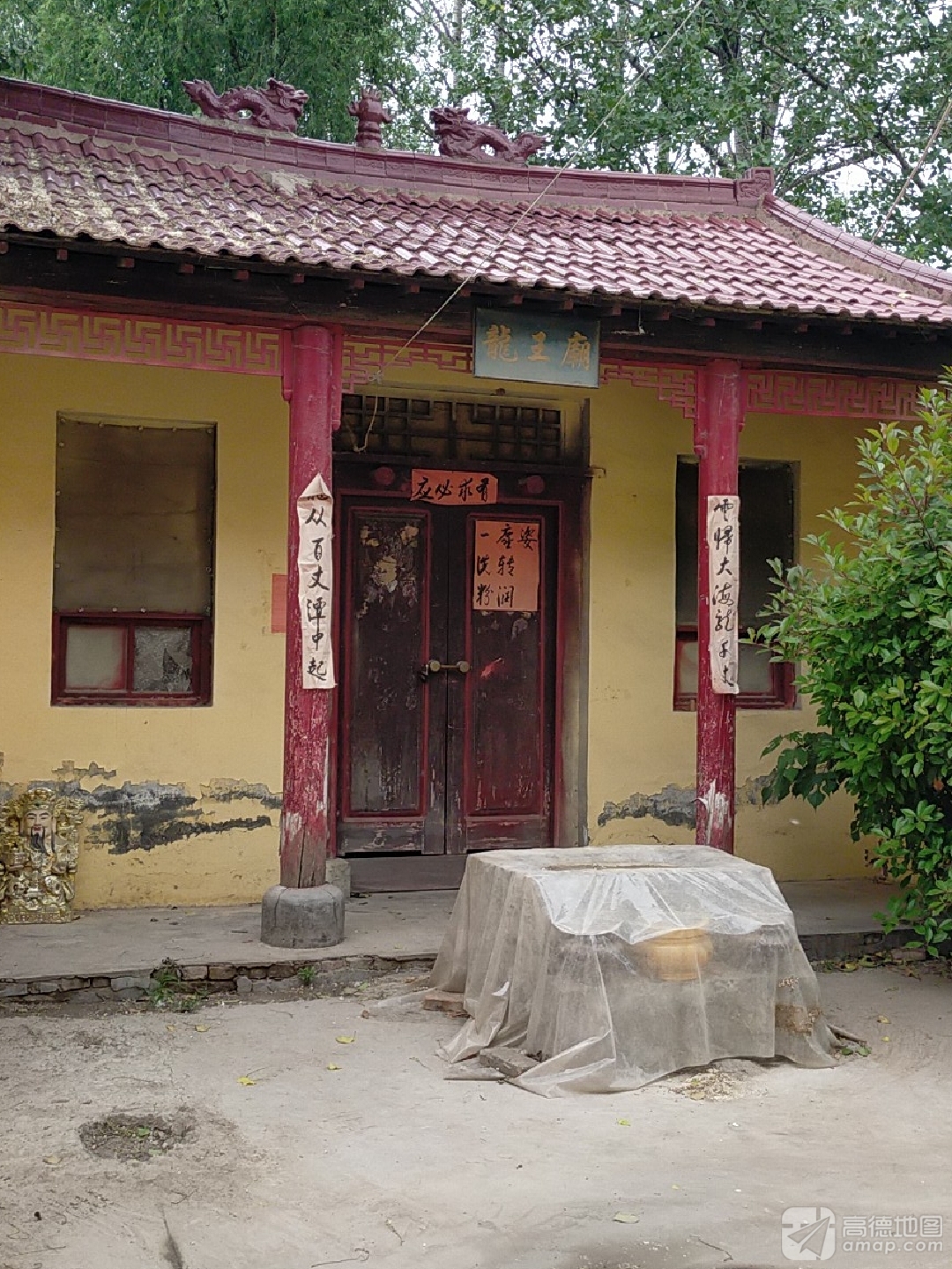 龙王庙实景照片
