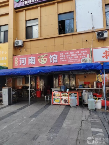 河南面馆