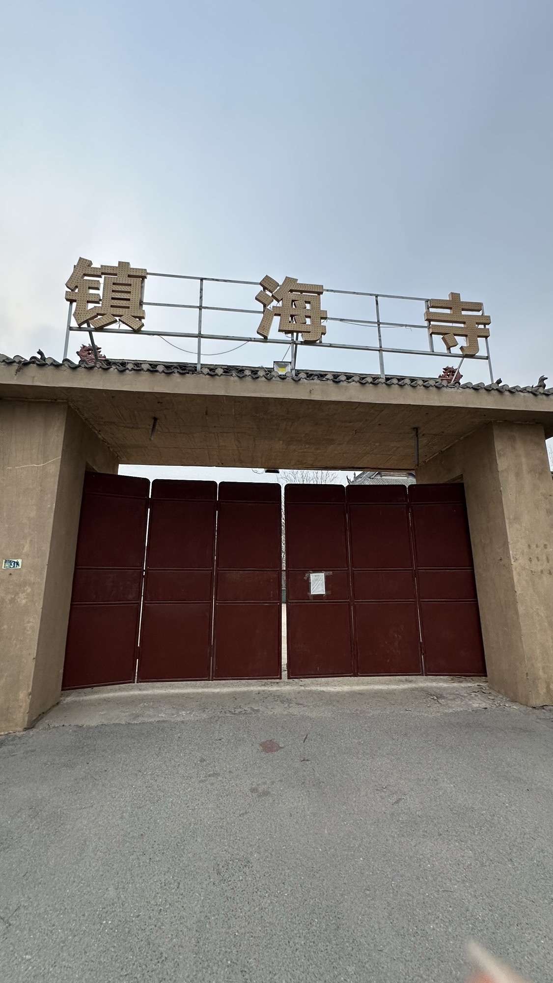 镇海寺实景照片