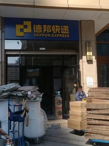 德邦快递(石家庄新华区太和电子城经营分部)