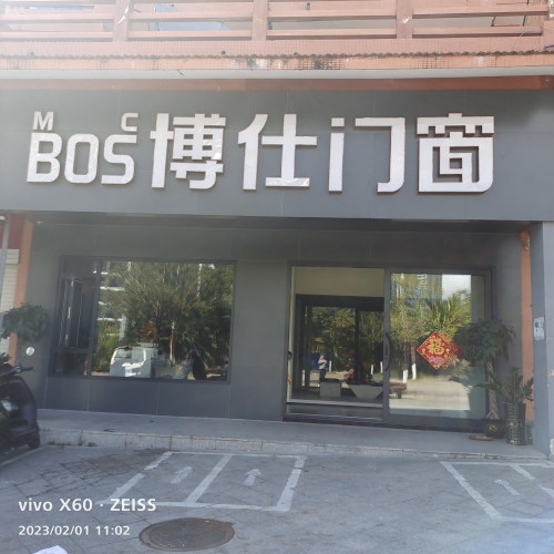 博仕门窗